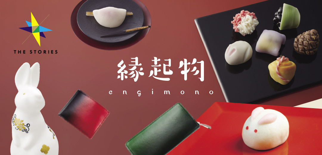 【2023年迎春】日本橋三越本店がおすすめする縁起物「和菓子」「干支置物」「お財布」 の画像