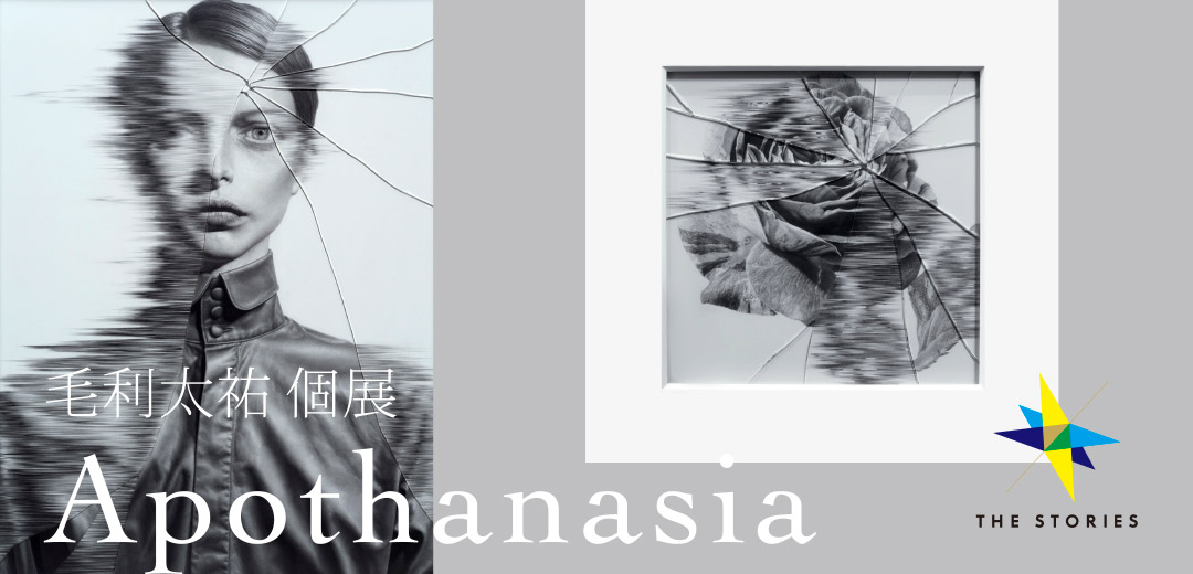 10年ぶりとなる日本での新作発表|毛利太祐個展「Apothanasia」を開催の画像
