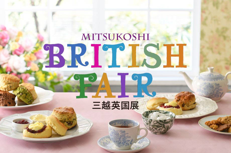三越英国展