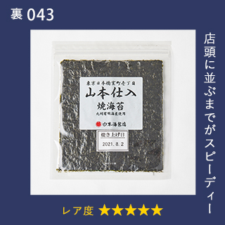 店頭に並ぶまでがスピーディー