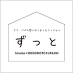 こどもと暮らし