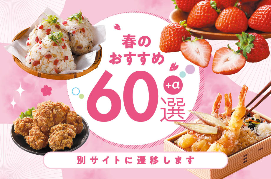 クイーンズ伊勢丹｜春を彩るおすすめ商品を集めました！