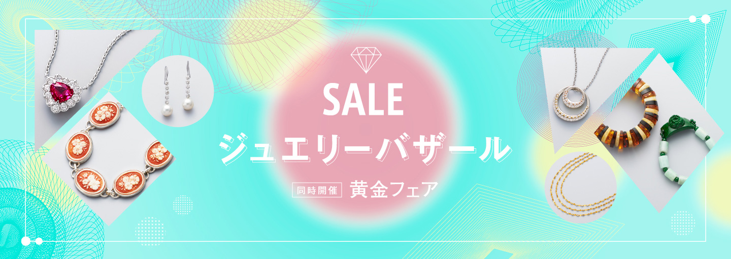 SALE ジュエリーバザール［同時開催］黄金フェア