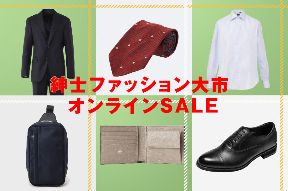 紳士ファッション大市オンラインSALE
