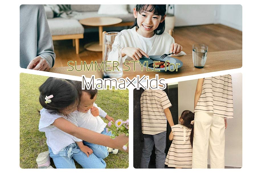 SUMMER STYLE for Mama×Kids