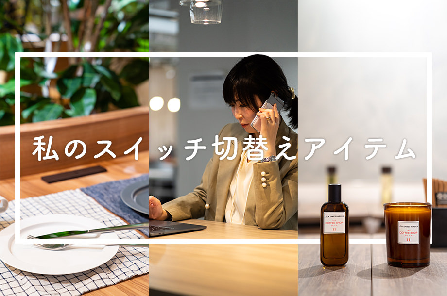 Find@isetan｜MY NEW BASICの見つけ方
