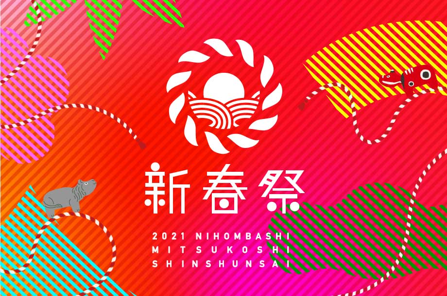 日本橋三越本店 新春祭 21 日本橋三越本店 三越伊勢丹オンラインストア 公式 日本橋三越本店 新春祭 21 日本橋三越本店 三越伊勢丹オンラインストア 公式