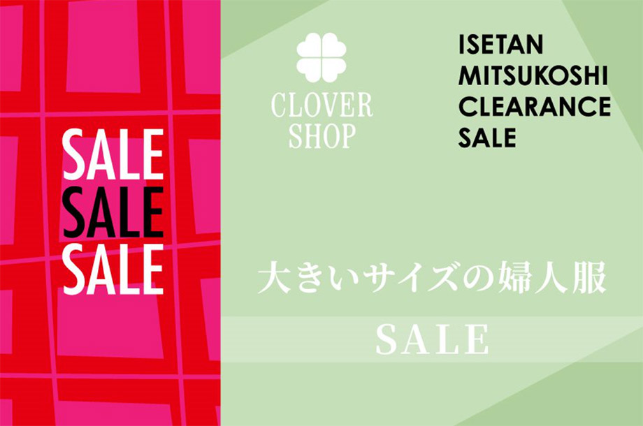 SALE大きいサイズの婦人服クローバーセール