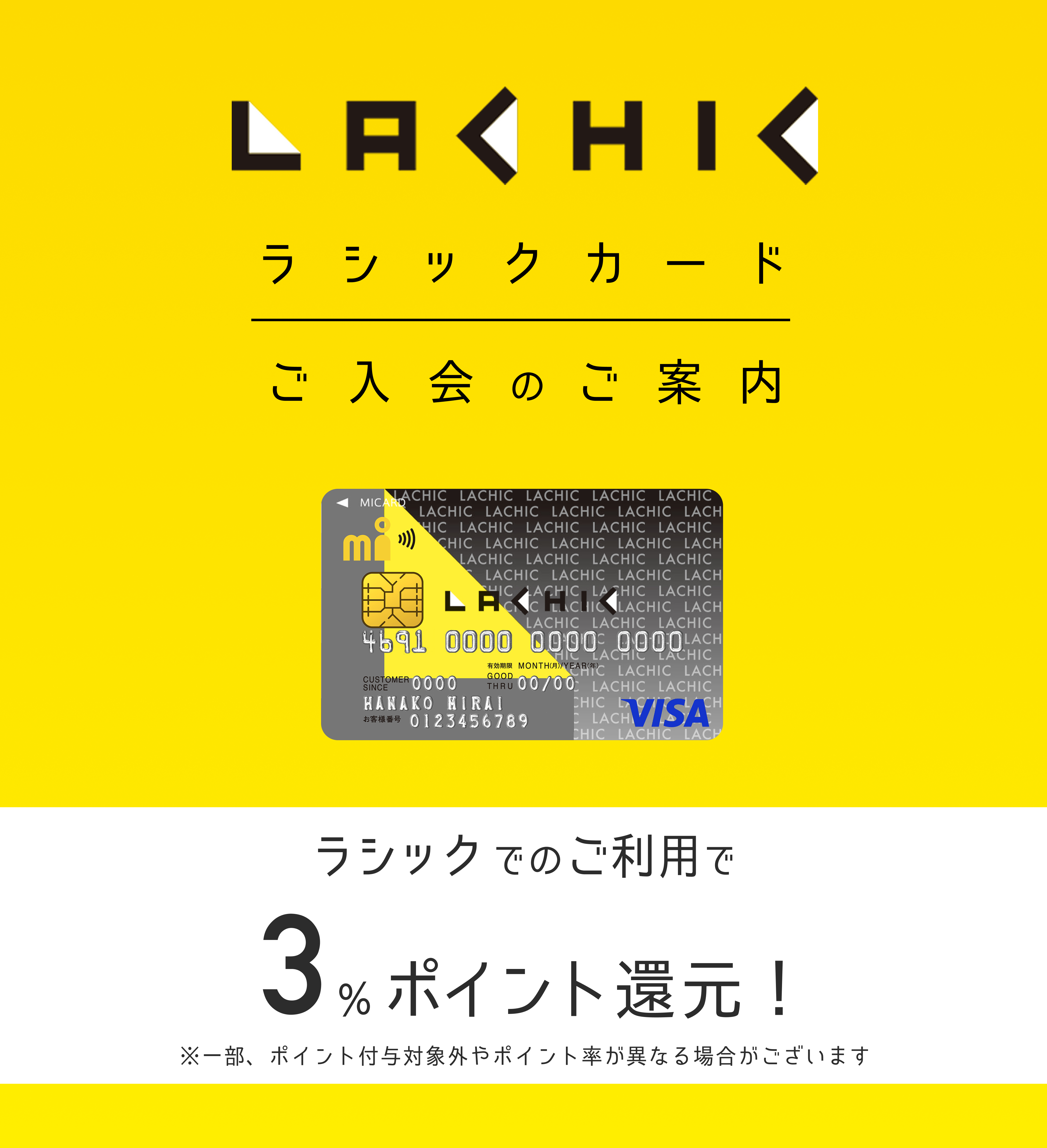 ラシックカードご入会のご案内