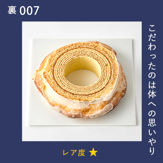 こだわったのは体への思いやり