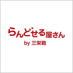 三栄鞄