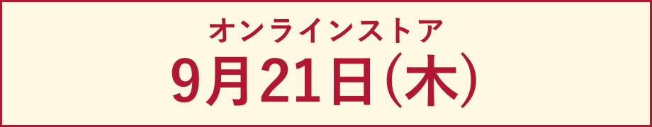 9月21日(木)