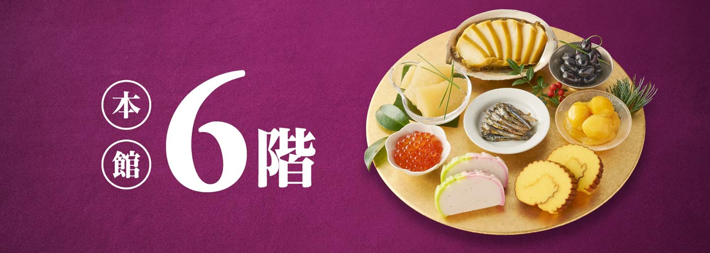 本館6階