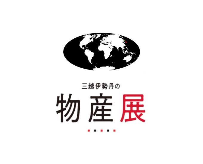 三越の美術 展覧会スケジュール