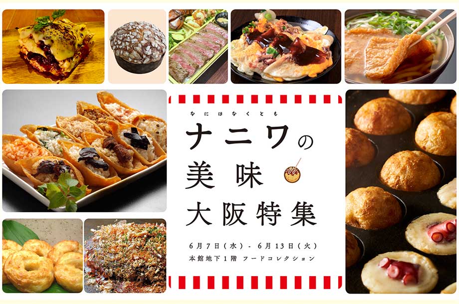 ナニワの美味2023