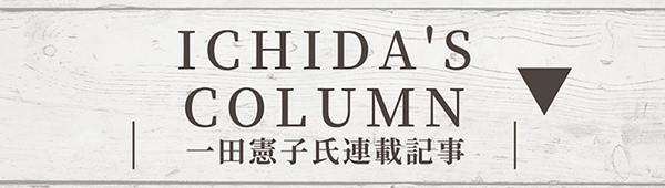 ICHIDA'S COLUMN