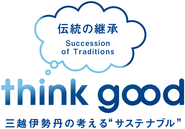 think good 三越伊勢丹の考える“サステナブル”