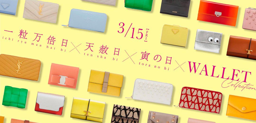 【2024年の財布】