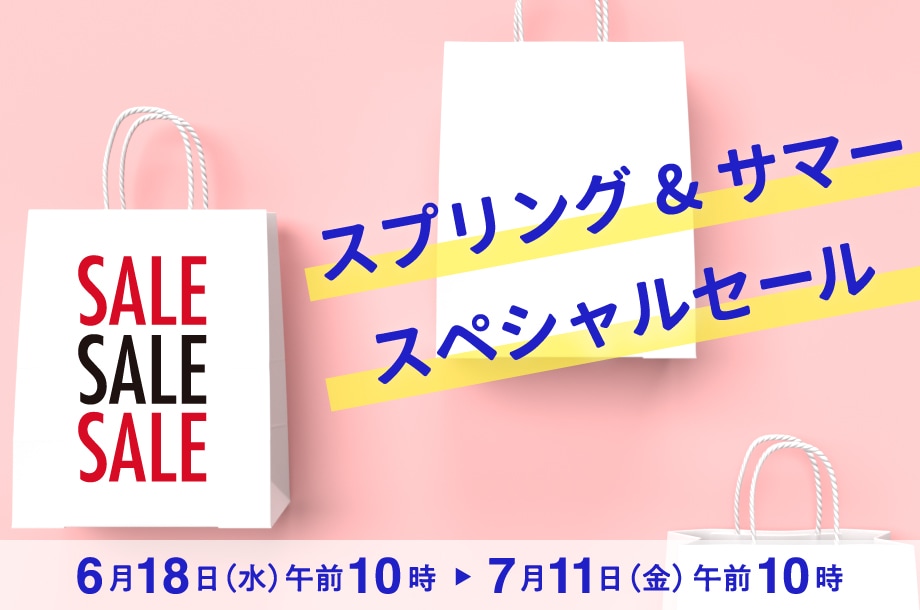 スプリング＆サマースペシャルセール