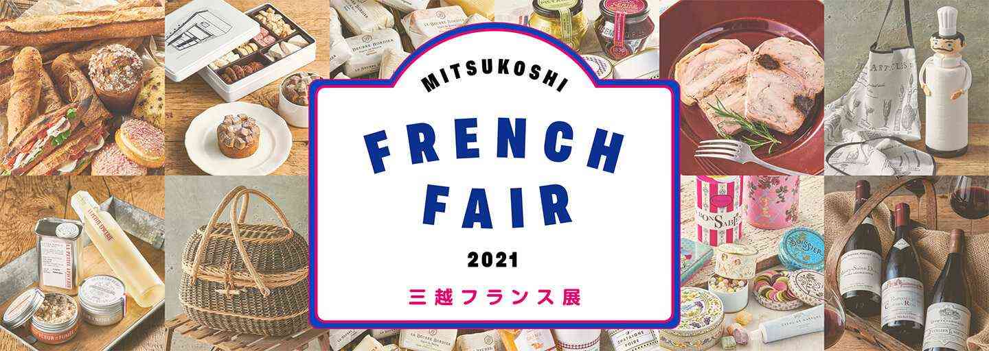 21フランス展 日本橋三越本店 三越伊勢丹オンラインストア 公式