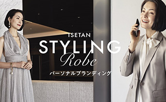 イメージコンサルティングのイセタンスタイリングローブ