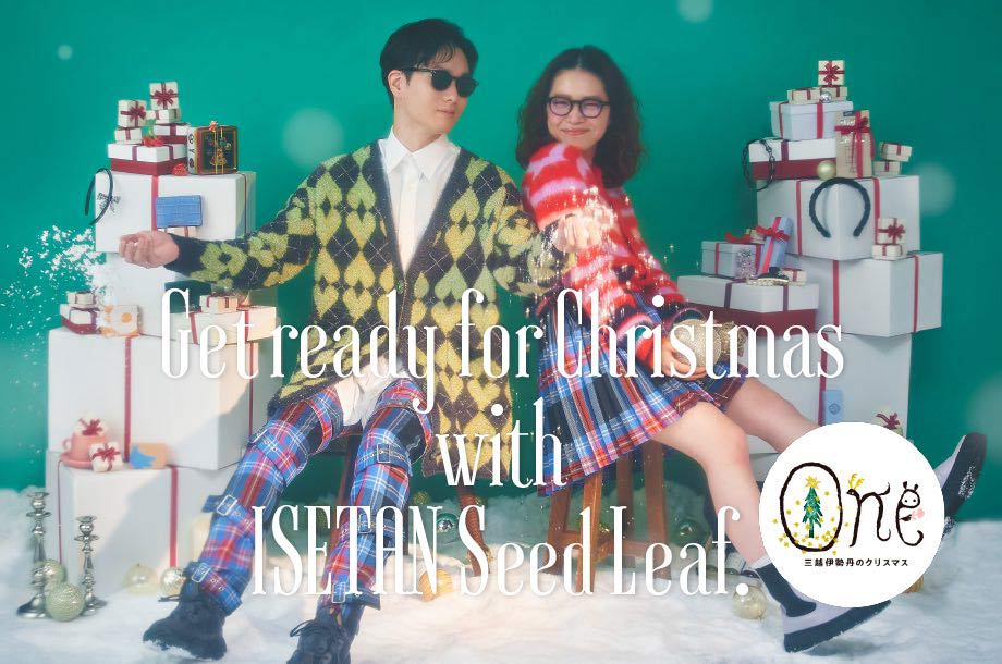プレゼントからおもてなし、おめかしまで！クリスマスの準備はイセタンシード＆リーフにおまかせ！