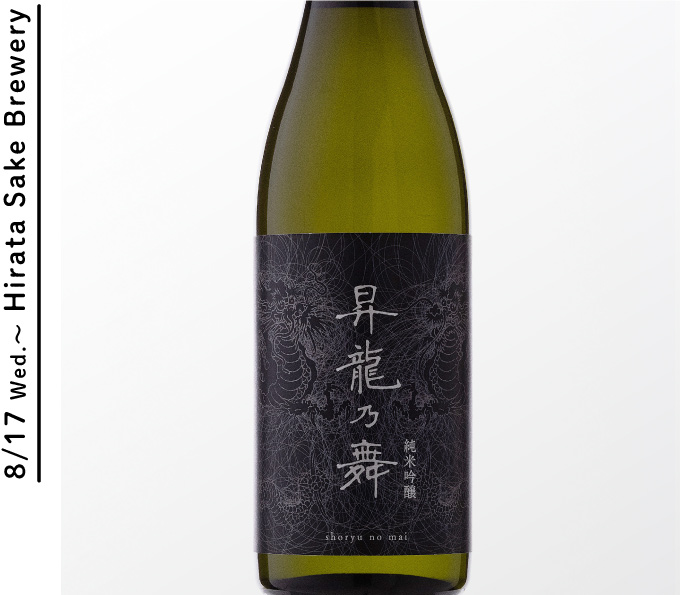 ＜平田酒造場＞昇龍乃舞 純米大吟醸