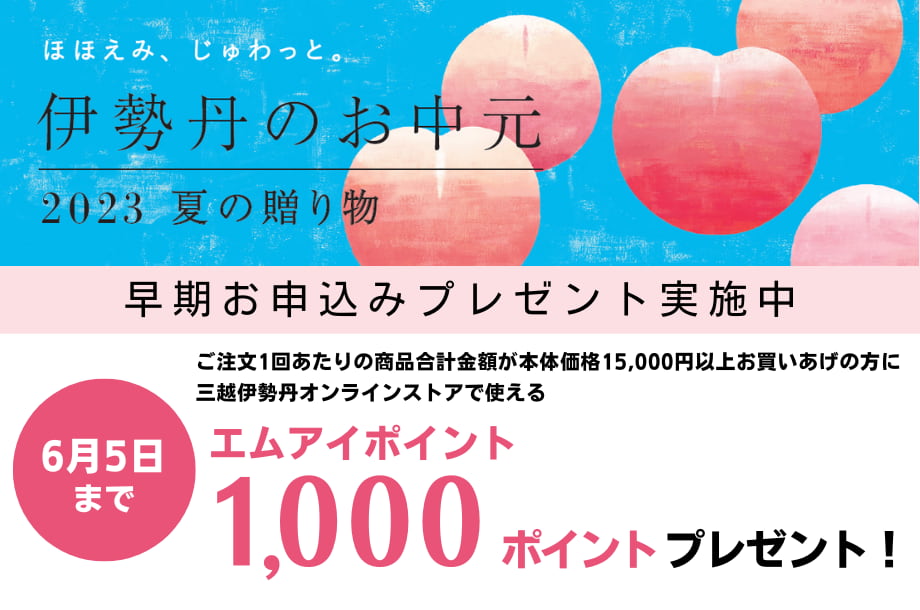 ギフト・贈り物 の通販 | 三越伊勢丹オンラインストア 【公式】