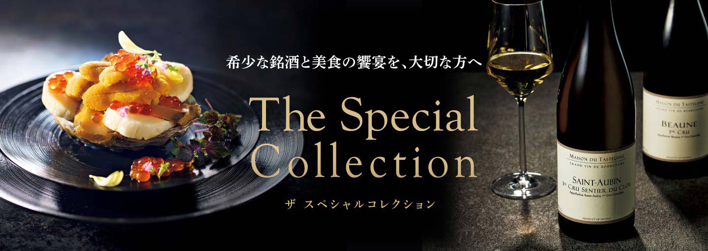 ザ　スペシャルコレクション希少な銘酒と美食の饗宴を、大切な方への画像