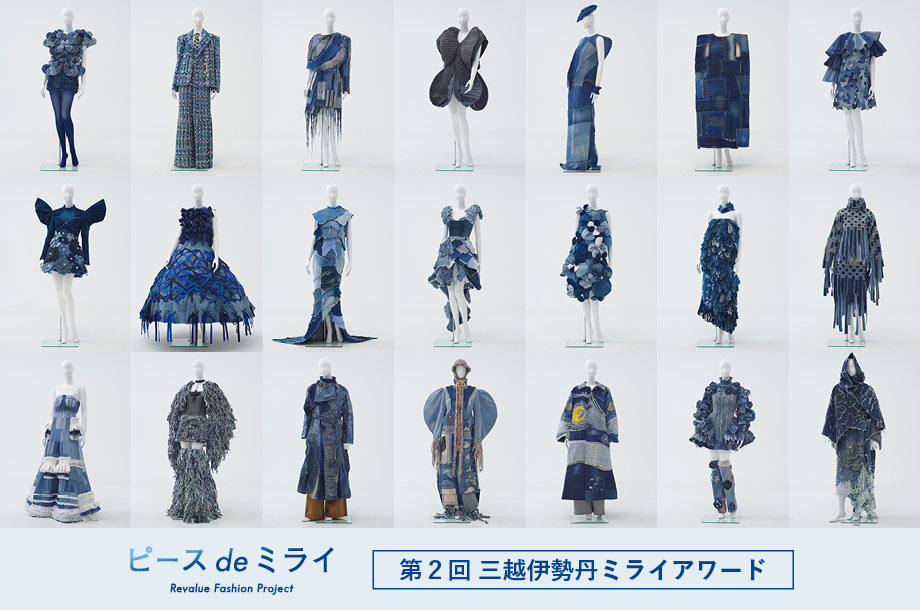 第2回 三越伊勢丹ミライアワード(2025年開催)