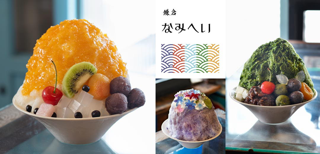 ＜なみへい＞特製あんこの濃厚かき氷!