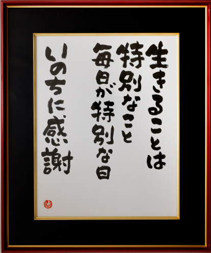 直筆書(ことば)