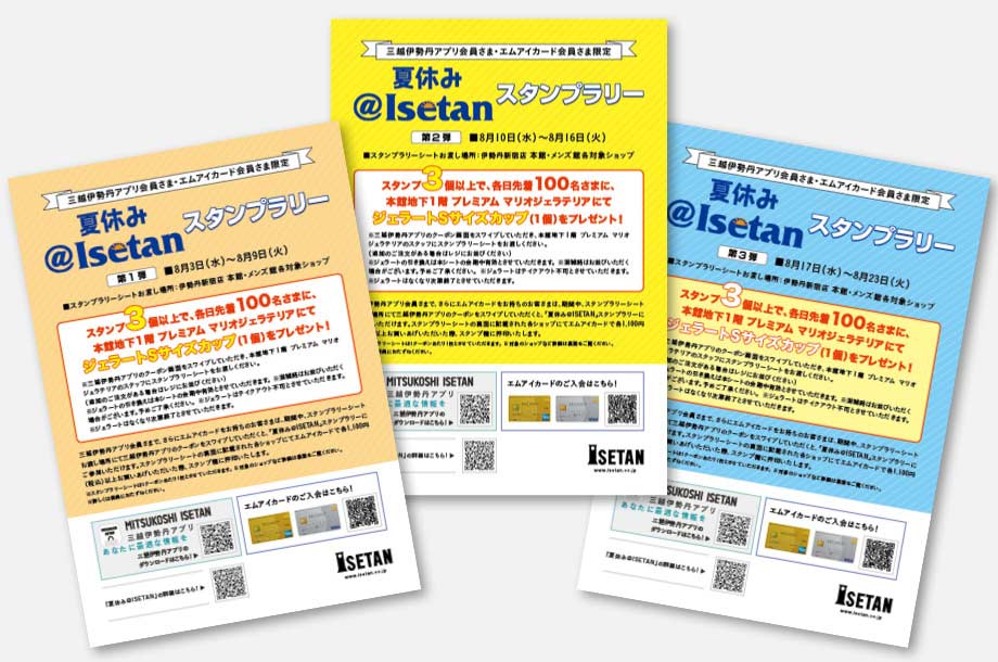 「夏休み@ISETAN」スタンプラリー