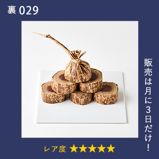 販売は月に3日だけ！