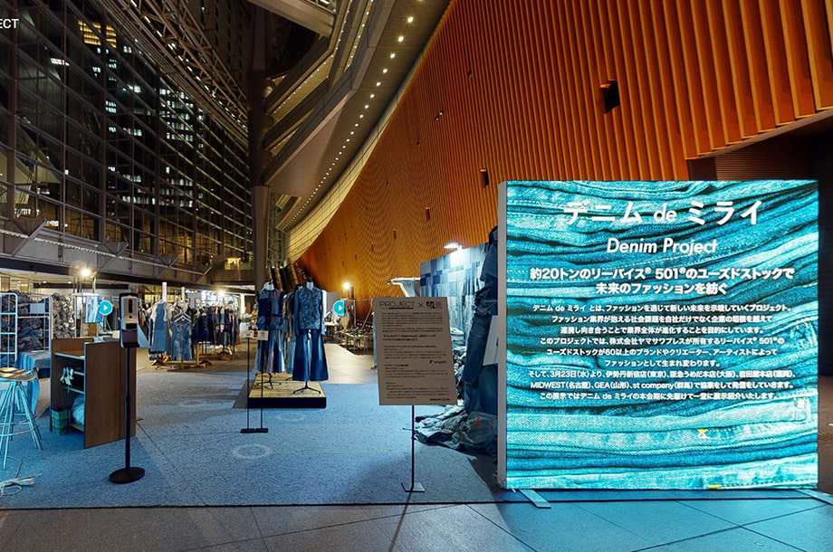 先日行われた「PROJECT TOKYO」での「デニム de ミライ」展示ブースをVRでご覧いただけます。