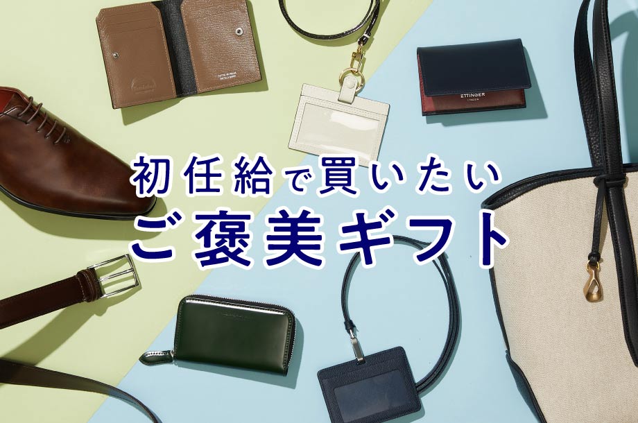 初任給で買いたい5万円以下で買える自分への“ご褒美プレゼント”
