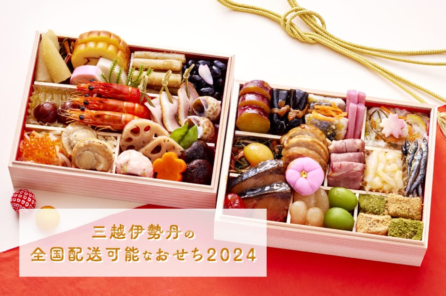 オンラインストア限定 定番の冷凍おせち