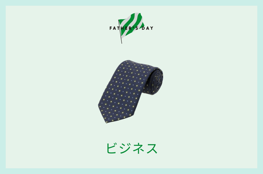 ビジネス