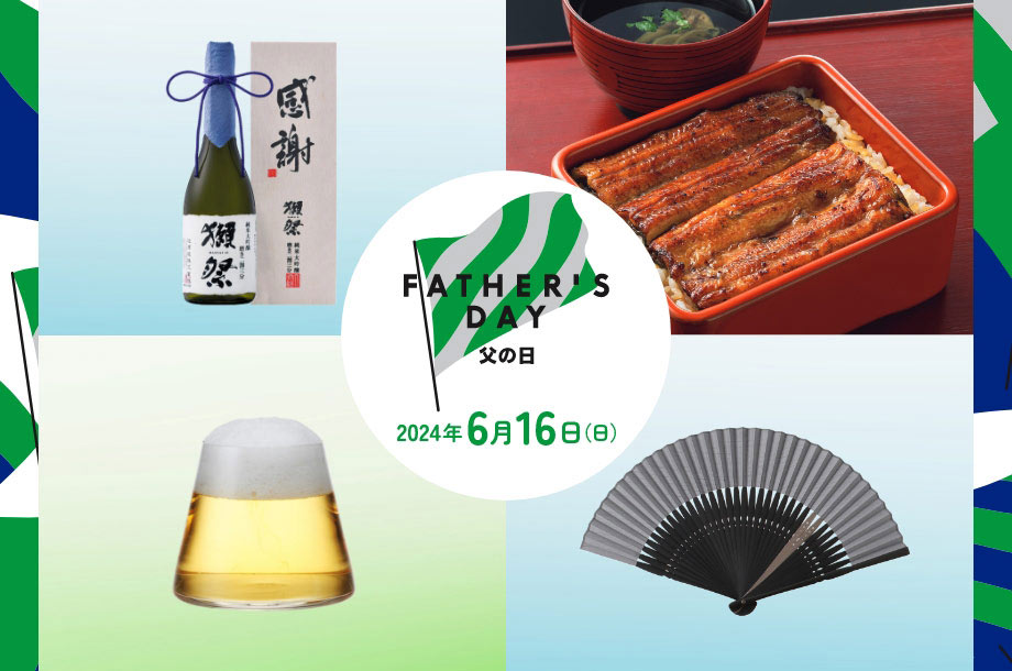 三越伊勢丹⽗の⽇ギフト 2024