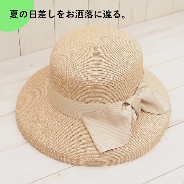 夏の日差しをお洒落に遮る。