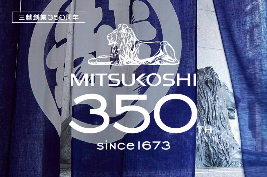 三越創業350周年