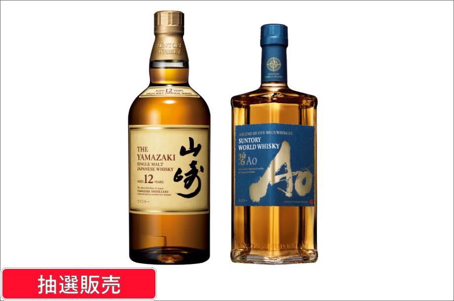＜サントリー＞ウイスキー2本セット抽選販売