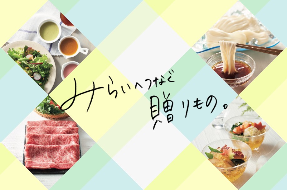 みらいへつなぐ贈りもの。～夏のひととき、しあわせに満ちた37選～