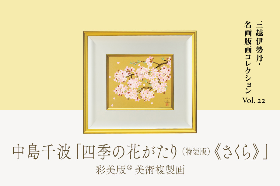 大好き オーセンティック 三越伊勢丹オンラインストア | 特集一覧 Art | アート・デザイン・音楽