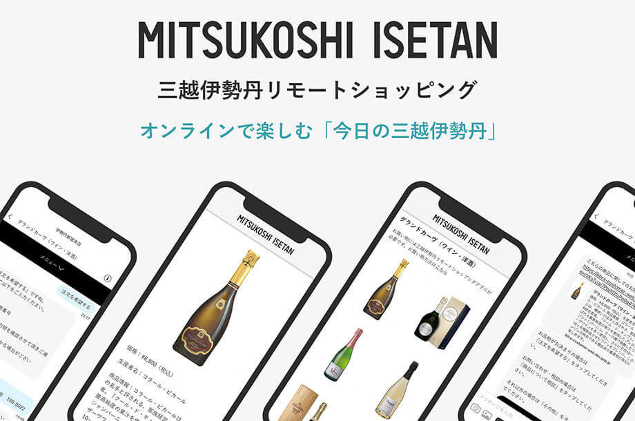 リモートショッピング