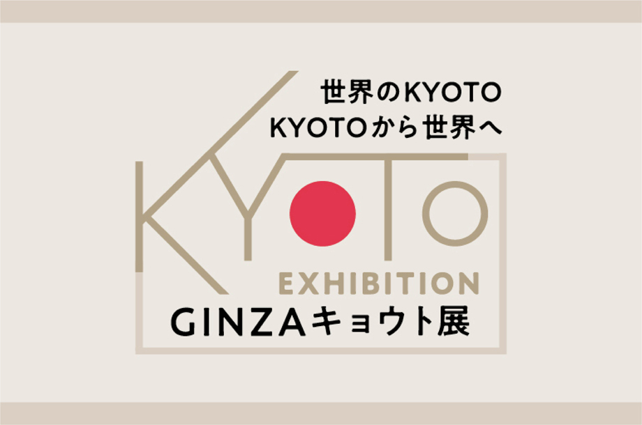 京都展マップ