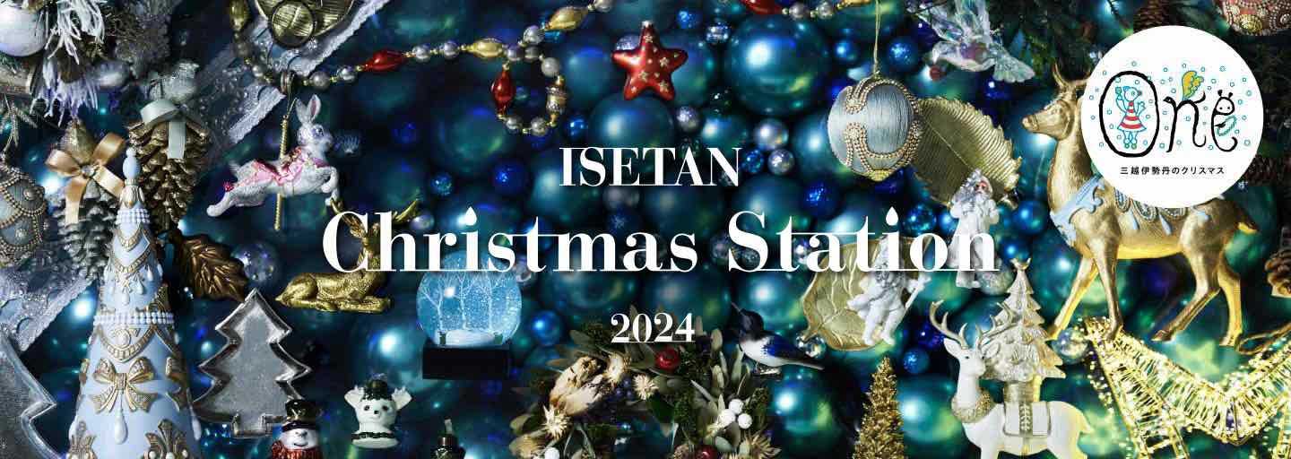 クリスマスツリー・クリスマスオーナメントISETAN Christmas Station 2024
