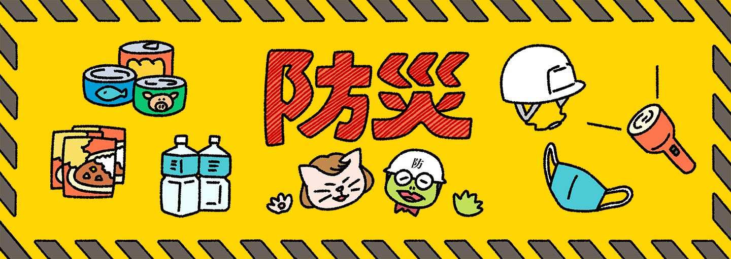 三越伊勢丹の防災