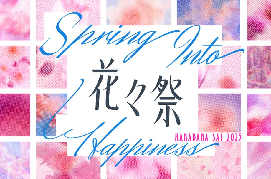 花々祭 2025 三越伊勢丹オンラインストア