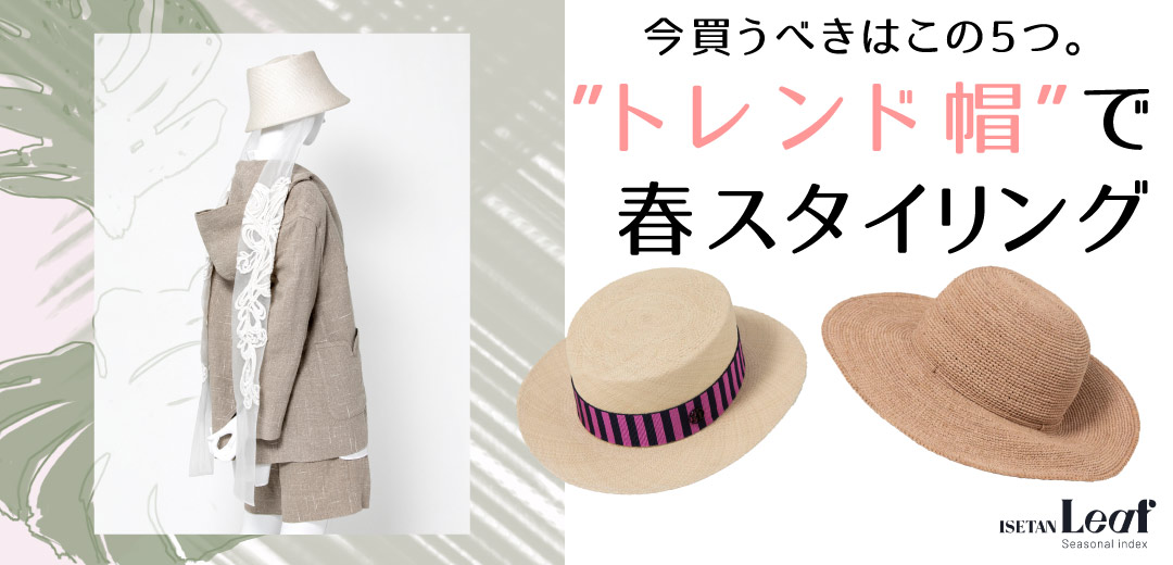 おしゃれの名脇役!今年買うべき帽子5選のメイン画像
